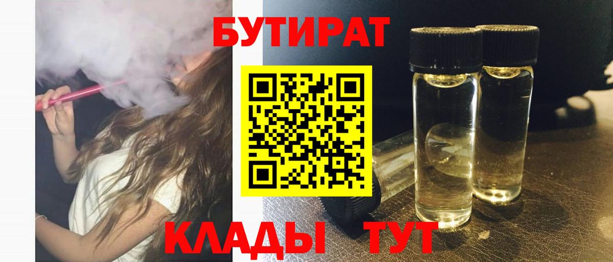 Югорск  Бутират BDO  Вход с VPN 
