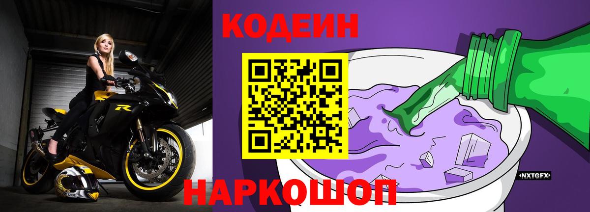 Codein Purple Drank Югорск