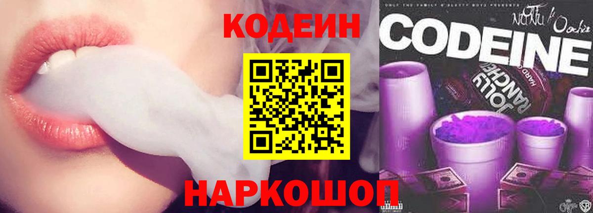 Кодеиновый сироп Lean Purple Drank  Кодеиновый сироп Lean Purple Drank  Вход с VPN  наркошоп  Югорск 